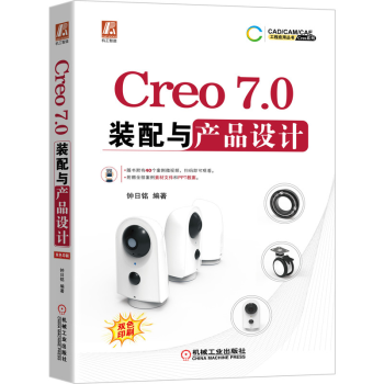 《Creo7.0装配与产品设计钟日铭CAD》[22M]百度网盘|亲测有效|pdf下载