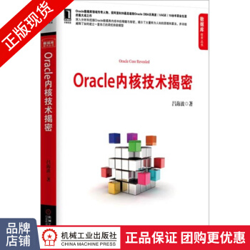 《Oracle内核技术揭密吕海波》[42M]百度网盘|亲测有效|pdf下载