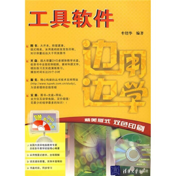 《边用边学：工具软件》[47M]百度网盘|亲测有效|pdf下载