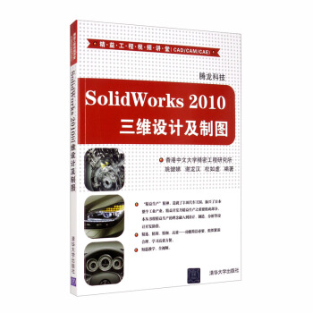 《SolidWorks三维设计及制图》[36M]百度网盘|亲测有效|pdf下载
