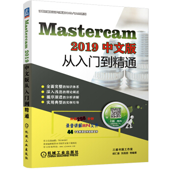 《Mastercam中文版从入门到精通第3版》[45M]百度网盘|亲测有效|pdf下载