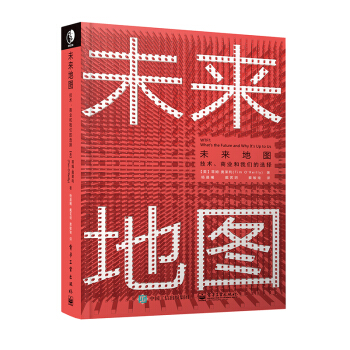 《未来地图:技术、商业和我们的选择》[37M]百度网盘|亲测有效|pdf下载
