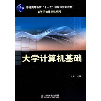 《计算机基础》[21M]百度网盘|亲测有效|pdf下载