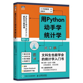 《用Python动手学统计学》[21M]百度网盘|亲测有效|pdf下载