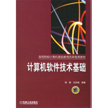 《计算机软件技术基础》[53M]百度网盘|亲测有效|pdf下载