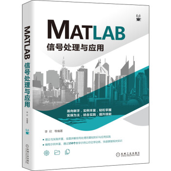 《MATLAB信号处理与应用》[21M]百度网盘|亲测有效|pdf下载