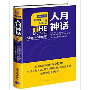 《人月神话软件工程软件开发软工项目管理传奇经典软工圣》[53M]百度网盘|亲测有效|pdf下载