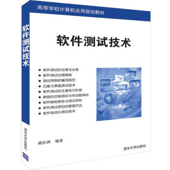 《软件测试技术》[31M]百度网盘|亲测有效|pdf下载