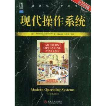 《计算机科学丛书：现代操作系统》[36M]百度网盘|亲测有效|pdf下载