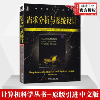 《需求分析与系统设计原书第3版软件工程开发项目管理需求分析与软件设计》[40M]百度网盘|亲测有效|pdf下载