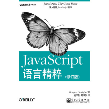 《JavaScript语言精粹》[44M]百度网盘|亲测有效|pdf下载