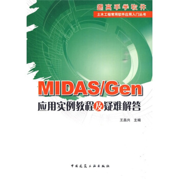 《MIDAS》[20M]百度网盘|亲测有效|pdf下载
