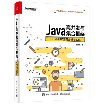 《Java高并发与集合框架：JCF和JUC源码分析与实现》[25M]百度网盘|亲测有效|pdf下载