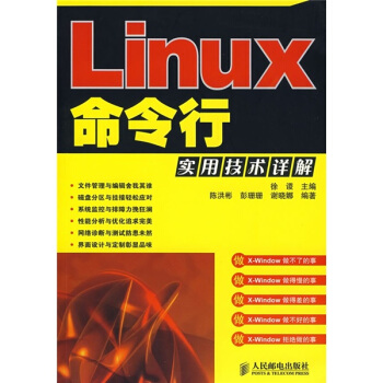 《Linux命令行实用技术详解》[26M]百度网盘|亲测有效|pdf下载