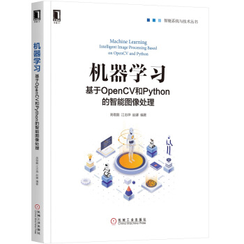 《机器学习：基于OpenCV和Python的智能图像处理》[52M]百度网盘|亲测有效|pdf下载