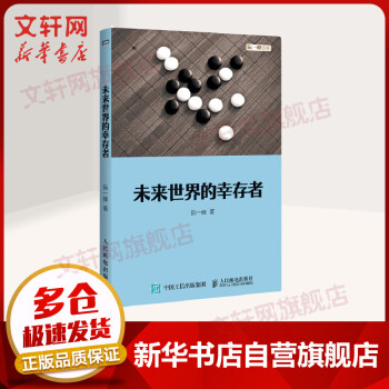 《未来世界的幸存者》[26M]百度网盘|亲测有效|pdf下载