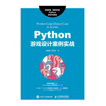 《Python游戏设计案例实战》[59M]百度网盘|亲测有效|pdf下载