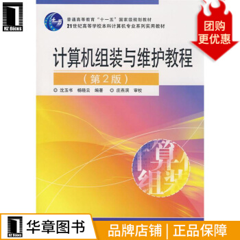 《计算机组装与维护教程计算机与互联网》[42M]百度网盘|亲测有效|pdf下载