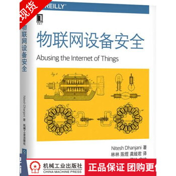 《物联网设备安全》[45M]百度网盘|亲测有效|pdf下载