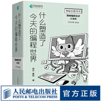 《什么塑造了今天的编程世界漫画编程历史大事件年周历版神秘的程序员》[27M]百度网盘|亲测有效|pdf下载