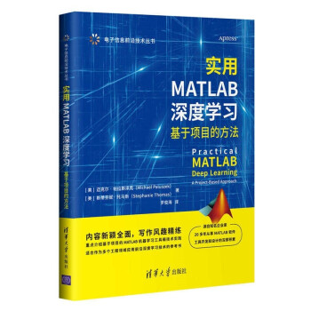 《实用MATLAB深度学习：基于项目的方法》[55M]百度网盘|亲测有效|pdf下载