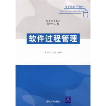 《高等学校教材·软件工程：软件过程管理》[41M]百度网盘|亲测有效|pdf下载