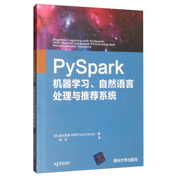 《PySpark机器学习、自然语言处理与推荐系统》[47M]百度网盘|亲测有效|pdf下载