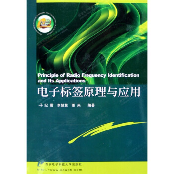 《电子标签原理与应用》[45M]百度网盘|亲测有效|pdf下载