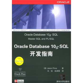 《OracleDatabasegSQL开发指南》[21M]百度网盘|亲测有效|pdf下载