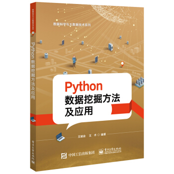 《Python数据挖掘方法及应用》[26M]百度网盘|亲测有效|pdf下载