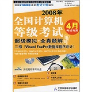 《年全国计算机等级考试》[25M]百度网盘|亲测有效|pdf下载