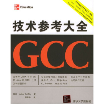《GCC技术参考大全》[50M]百度网盘|亲测有效|pdf下载