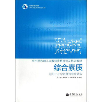 《综合素质》[32M]百度网盘|亲测有效|pdf下载
