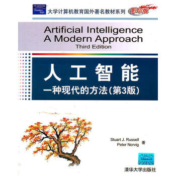 《人工智能：一种现代的方法）》[43M]百度网盘|亲测有效|pdf下载