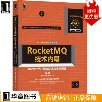 《RocketMQ技术内幕:RocketMQ架构设计与实现原理第2版丁威,张登,周继锋》[58M]百度网盘|亲测有效|pdf下载