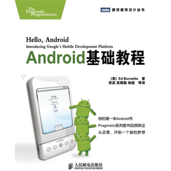 《Android基础教程》[27M]百度网盘|亲测有效|pdf下载