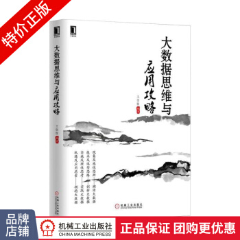 《大数据思维与应用攻略》[36M]百度网盘|亲测有效|pdf下载