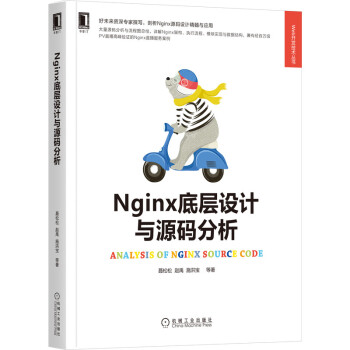 《Nginx底层设计与源码分析》[44M]百度网盘|亲测有效|pdf下载