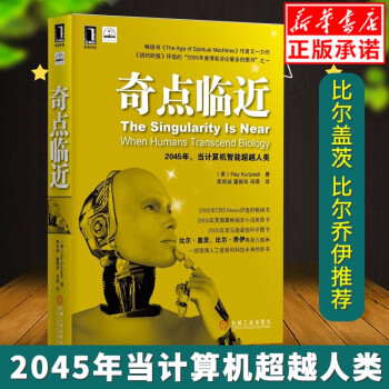 《奇点临近库兹韦尔著吴晓波比尔盖茨比尔乔伊推荐年当计算机智能》[47M]百度网盘|亲测有效|pdf下载