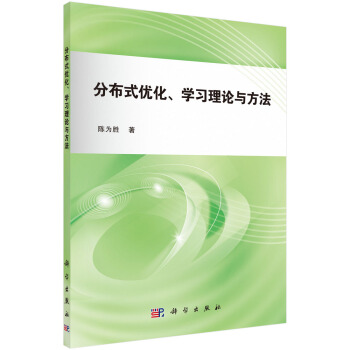 《分布式优化、学习理论与方法》[43M]百度网盘|亲测有效|pdf下载