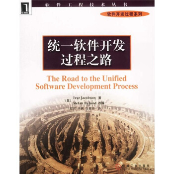 《统一软件开发过程之路》[29M]百度网盘|亲测有效|pdf下载