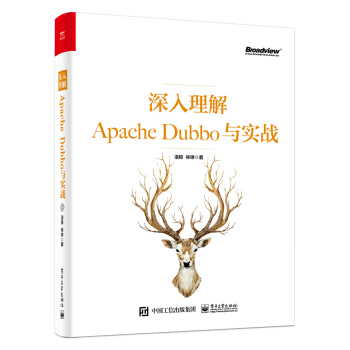 《深入理解ApacheDubbo与实战》[34M]百度网盘|亲测有效|pdf下载