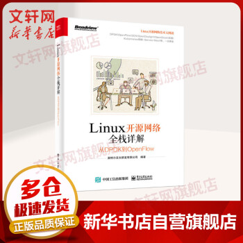 《LINUX开源网络全栈详解从DPDK到OPENFLOW》[31M]百度网盘|亲测有效|pdf下载