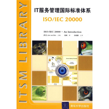 《IT服务管理国际标准体系：ISO》[58M]百度网盘|亲测有效|pdf下载