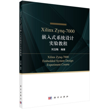 《XilinxZynq-嵌入式系统设计实验教程》[32M]百度网盘|亲测有效|pdf下载