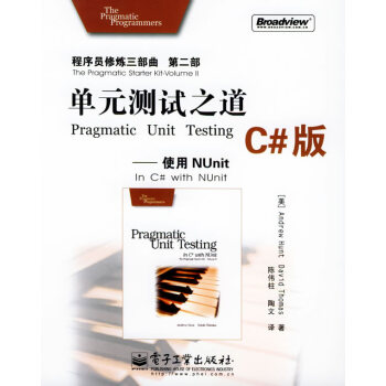 《单元测试之道C#版：使用NUnit——程序员修炼三部曲》[40M]百度网盘|亲测有效|pdf下载