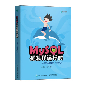 《MySQL是怎样运行的从根儿上理解MySQL》[36M]百度网盘|亲测有效|pdf下载
