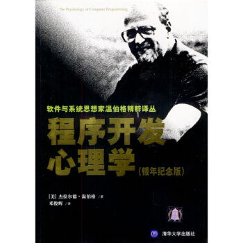 《程序开发心理学》[55M]百度网盘|亲测有效|pdf下载