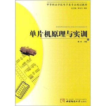 《单片机原理与实训》[23M]百度网盘|亲测有效|pdf下载
