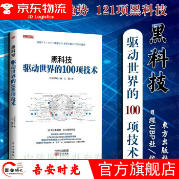 《黑科技：驱动世界的项技术东方新经济虚拟现实AR基因治疗器官再生》[48M]百度网盘|亲测有效|pdf下载